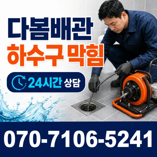 대구 상매동 맨홀청소 상담 이미지 2