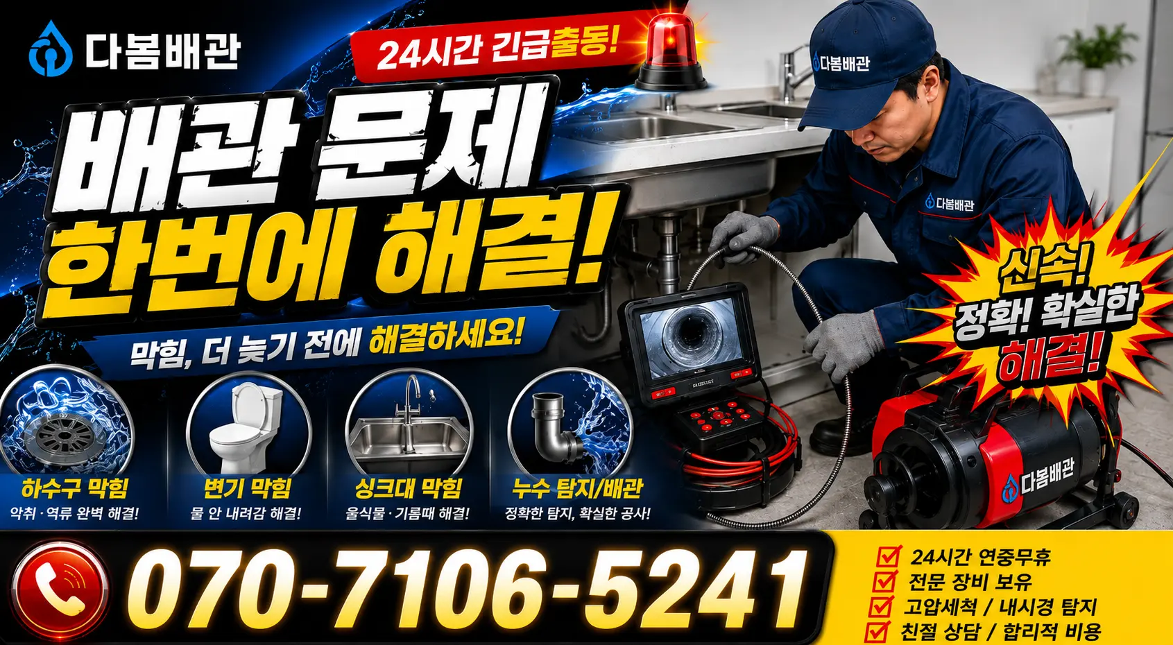 대구 상매동 맨홀청소 24시간 긴급출동 상담 안내